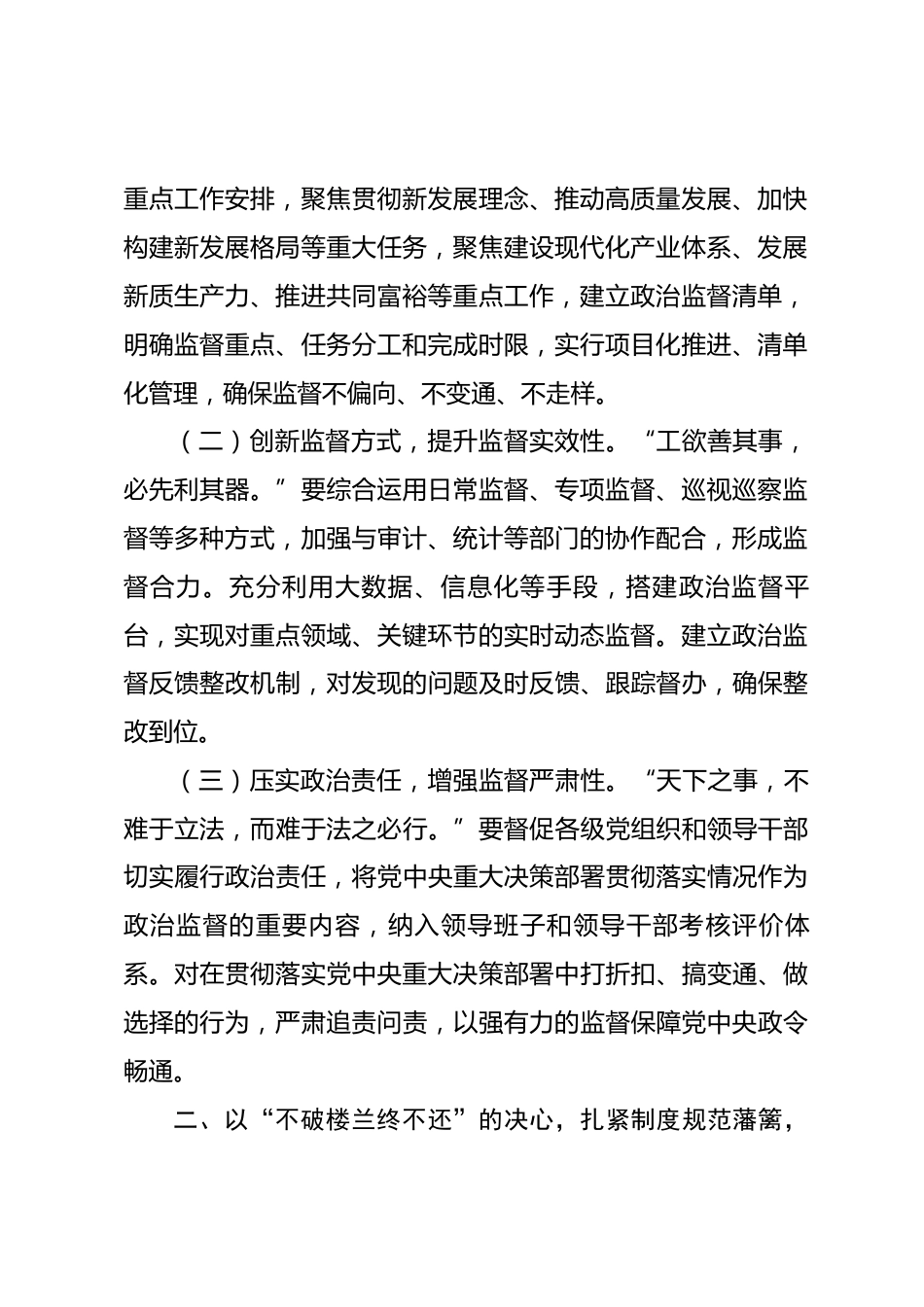 在二十届中央纪委五次全会精神学习研讨会上的汇报发言.docx_第2页