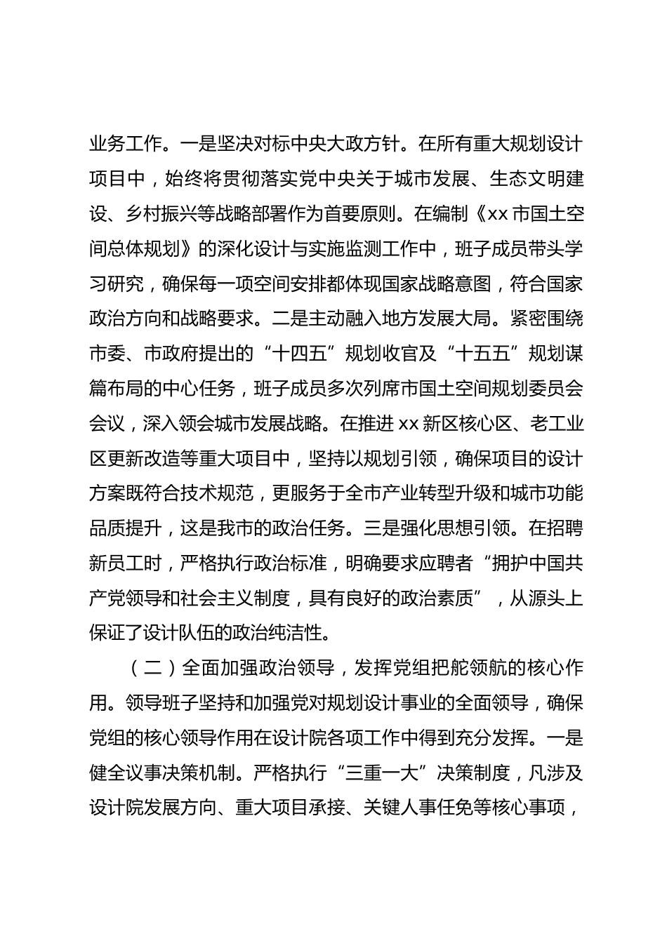 领导班子2025年度政治素质自查报告.docx_第2页