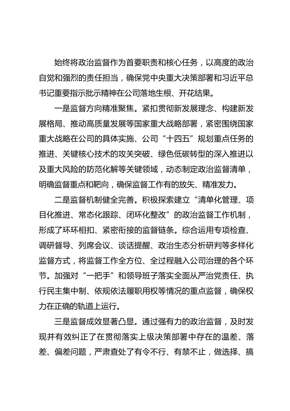 公司纪检监察工作“十四五”总结与“十五五”规划.docx_第2页