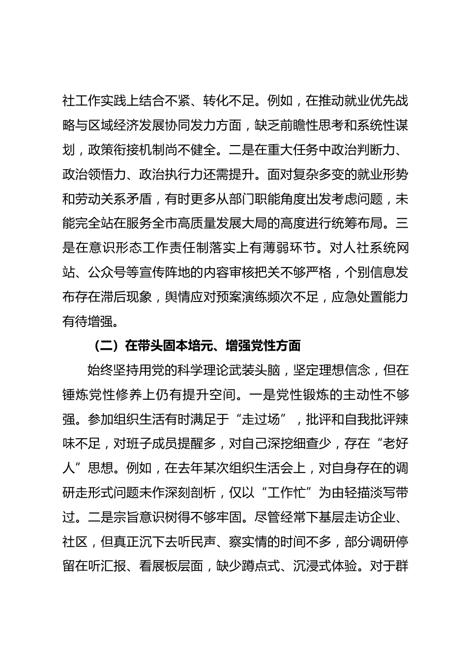 市局党组书记2025年度民主生活会对照检查材料.docx_第2页