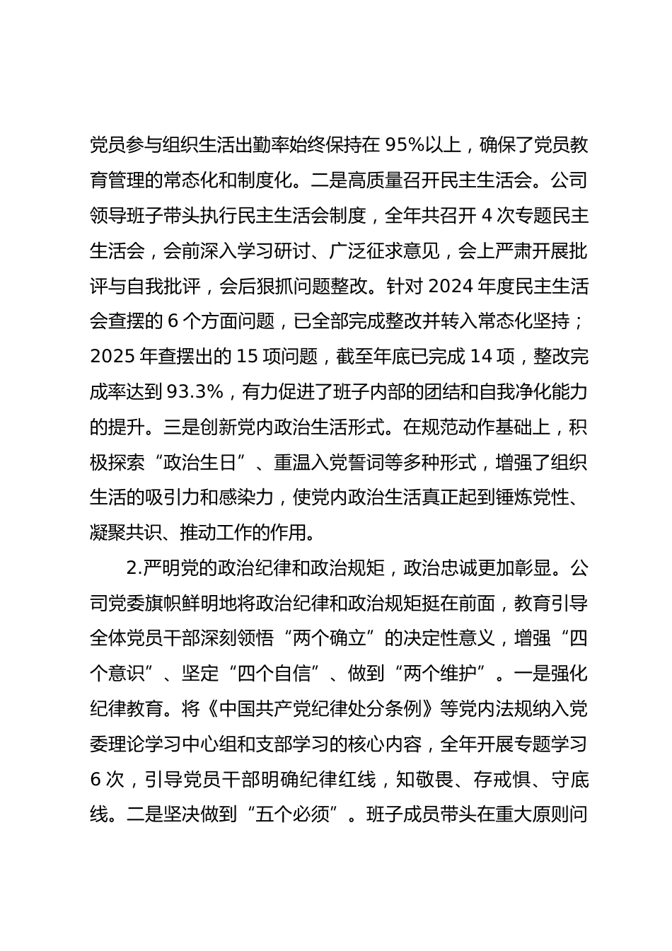 公司2025年度政治生态分析报告.docx_第2页