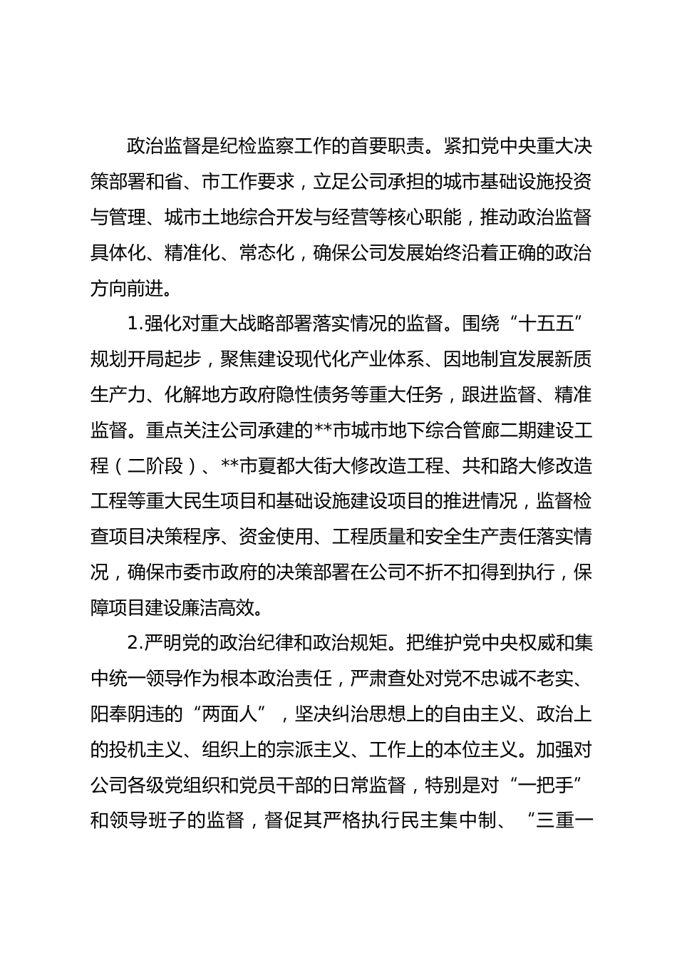 公司纪委2026年党风廉政建设和反腐败工作计划.docx_第2页
