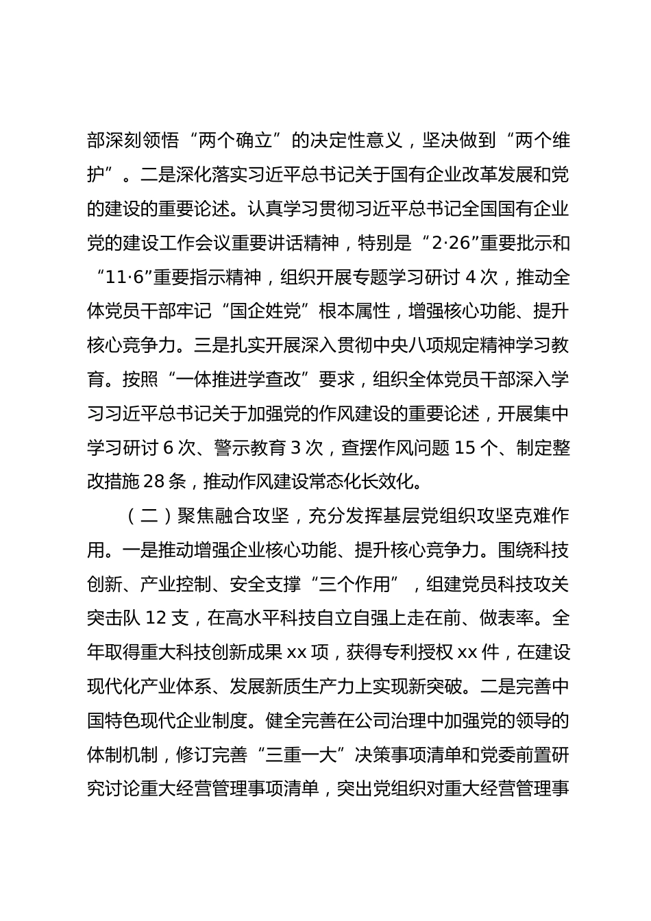 集团党委书记2025年度述职报告.docx_第2页
