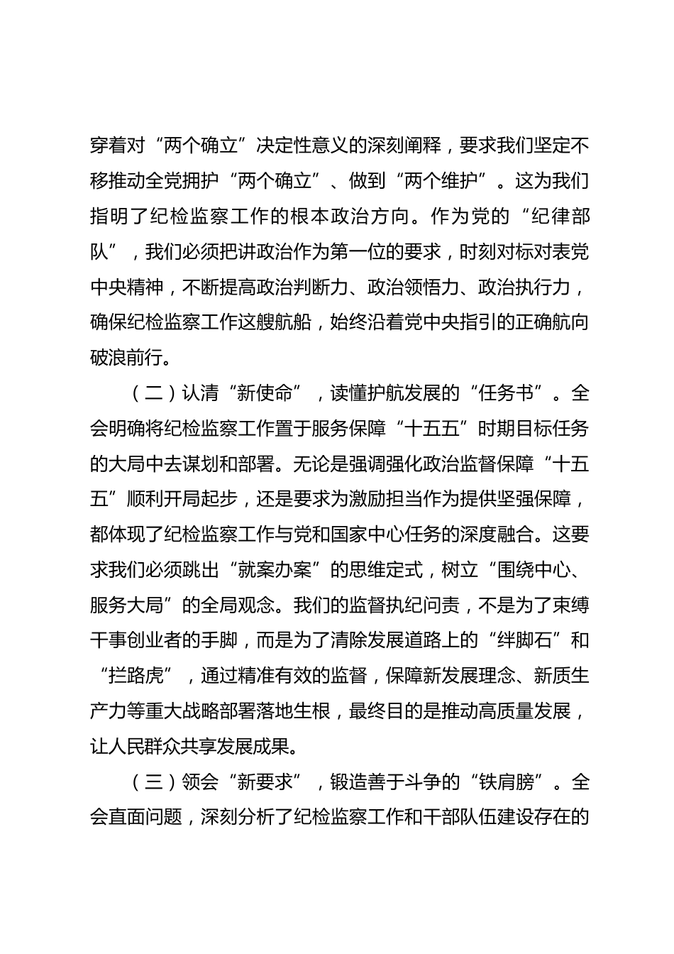 纪检监察干部交流发言提纲.docx_第2页