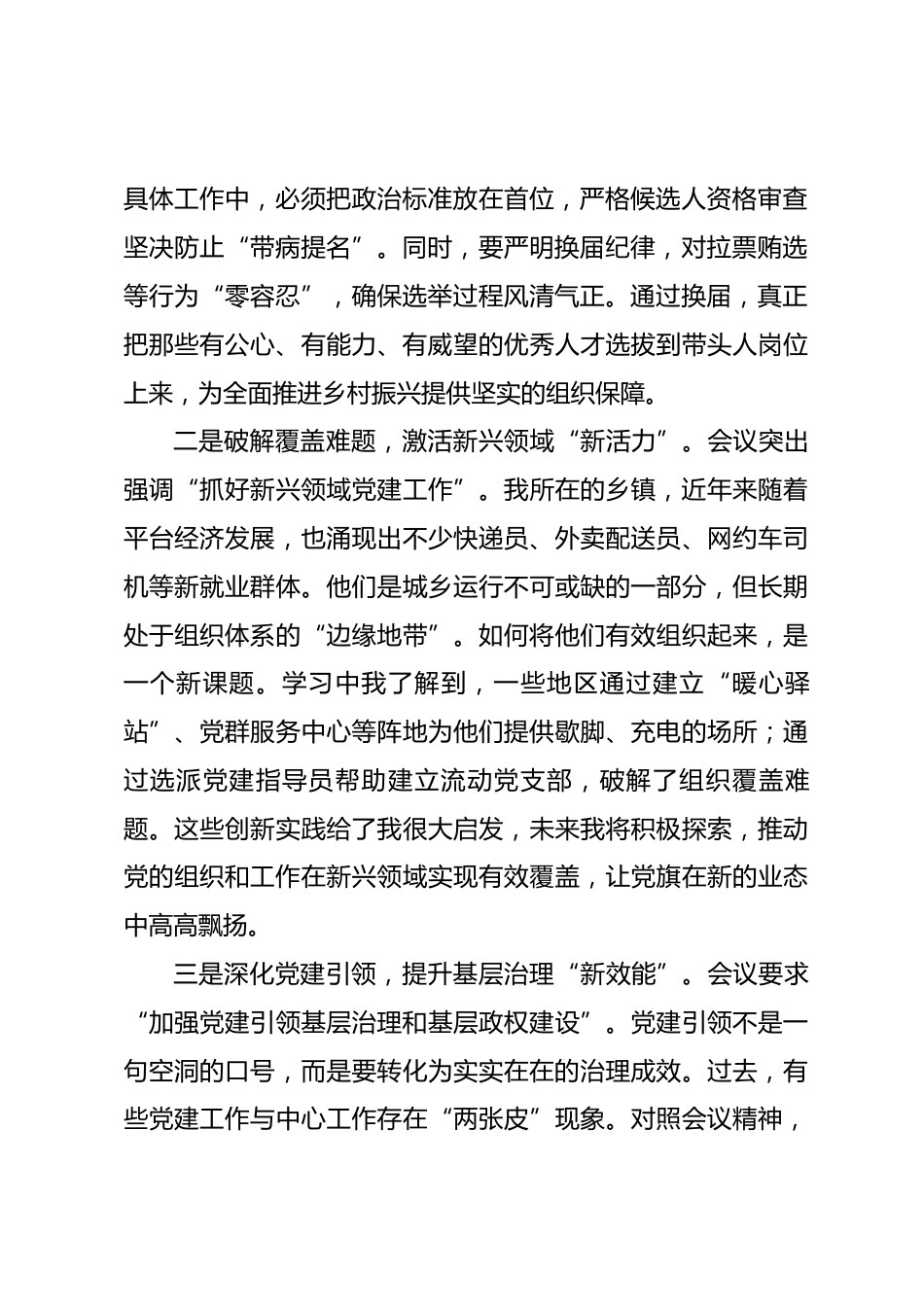 组织委员学习2026年全国组织部长会议精神感悟.docx_第2页