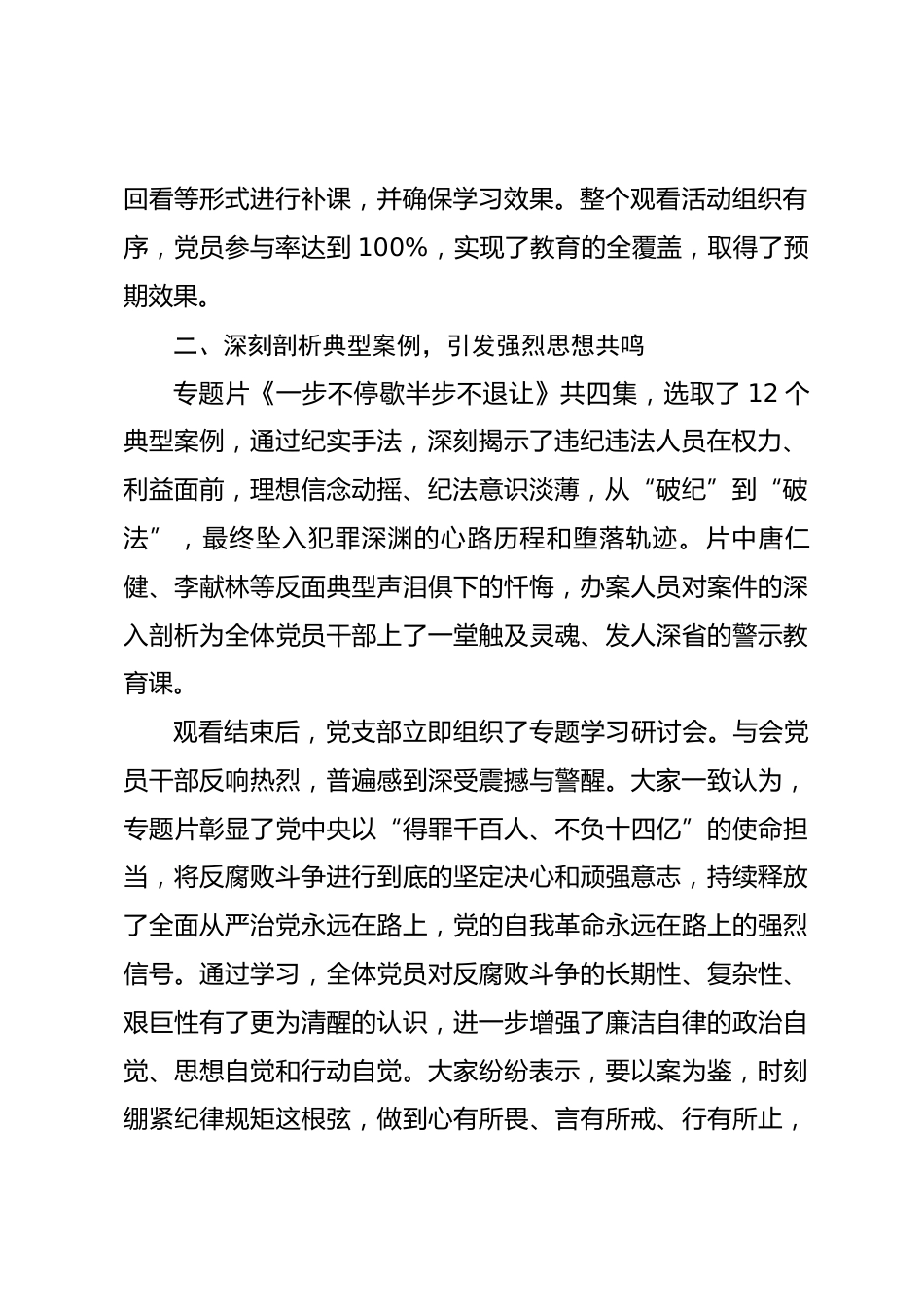 公司党支部组织观看《一步不停歇半步不退让》情况报告.docx_第2页