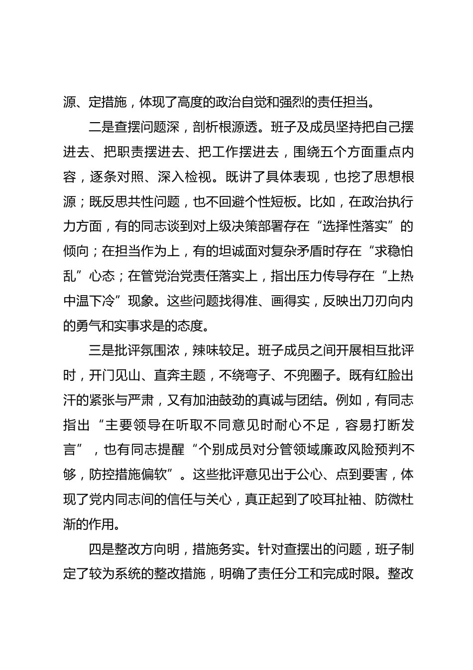在参加县委2025年度民主生活会上的点评发言.docx_第2页