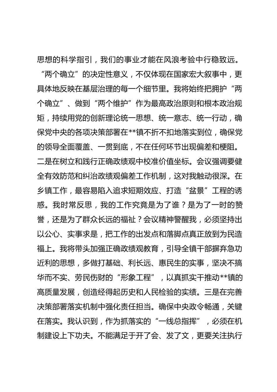 镇党委书记学习全国组织部长会议精神心得体会.docx_第2页