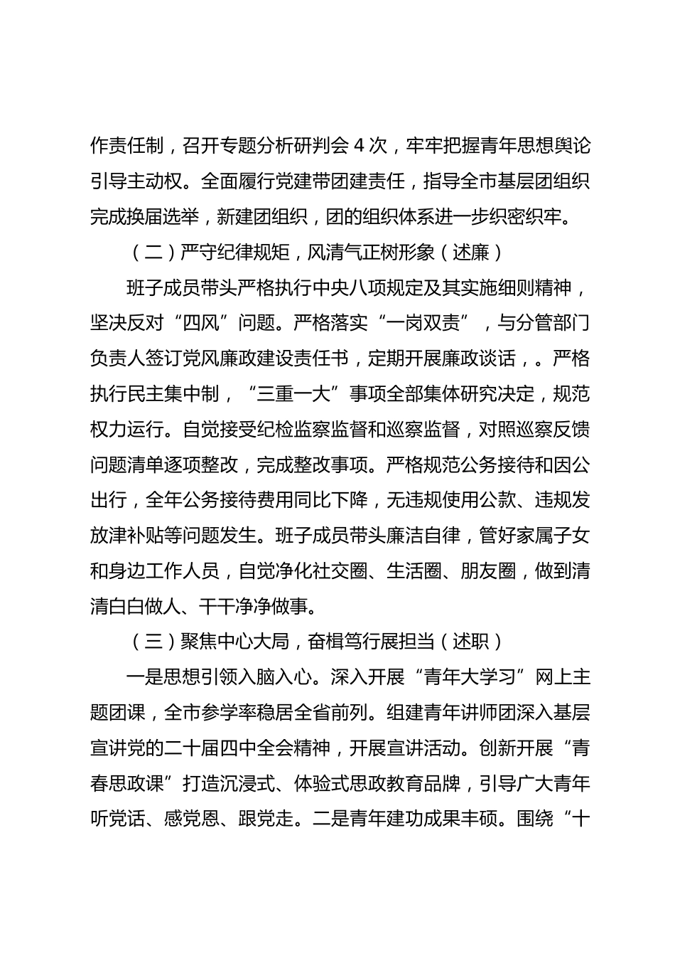 团市委领导班子2025年述责述廉述职述学述法报告.docx_第2页