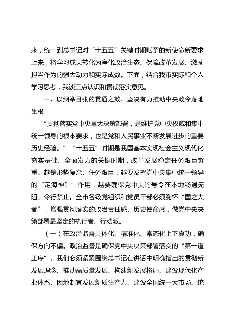 在学习贯彻在二十届中央纪委五次全会上重要讲话精神研讨交流会上的讲话.docx_第2页