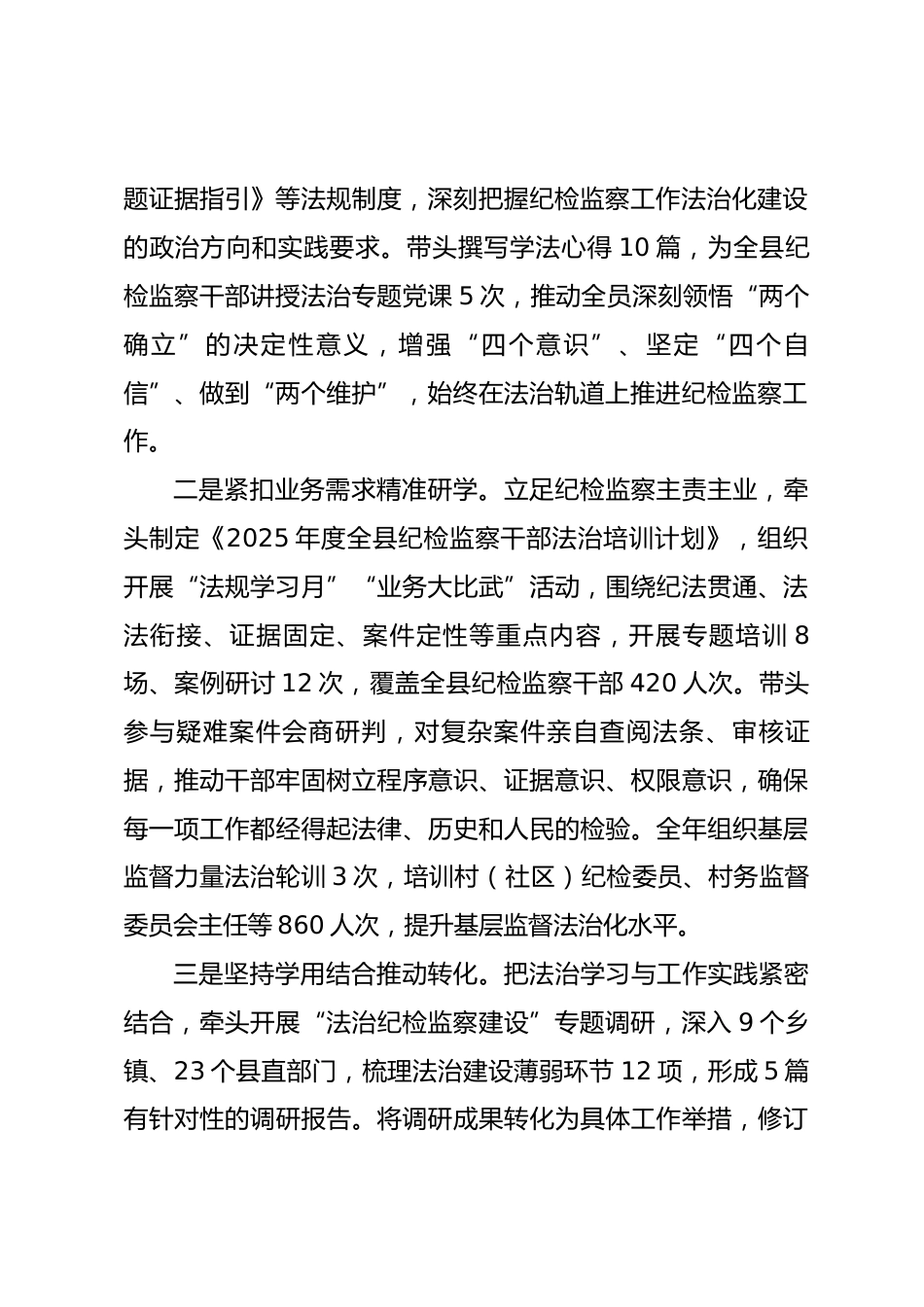 县纪委书记、监委主任2025年度述法工作报告.docx_第2页