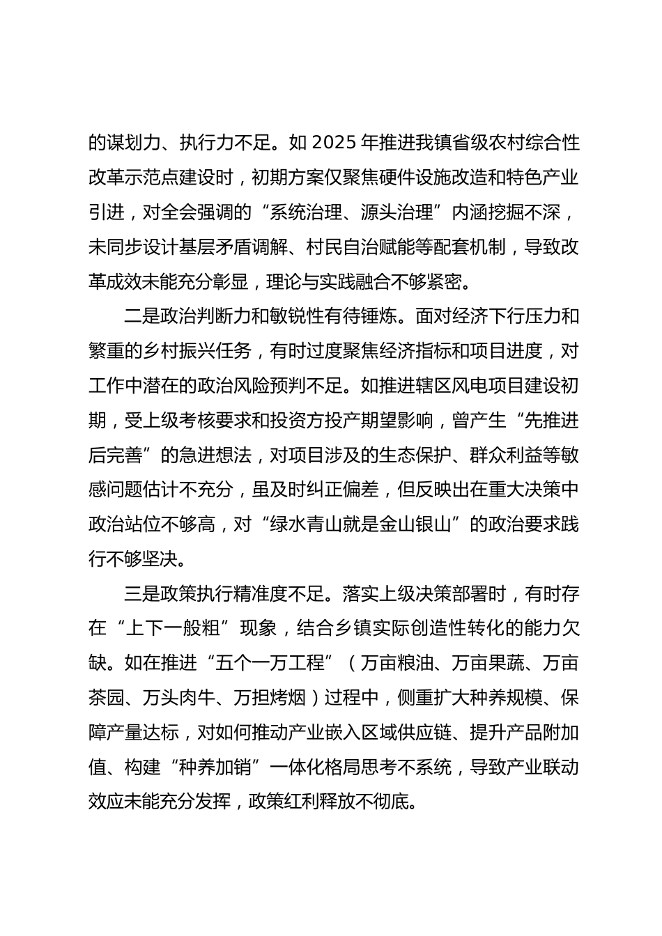 乡镇镇长2025年度民主生活会个人对照检查材料.docx_第2页