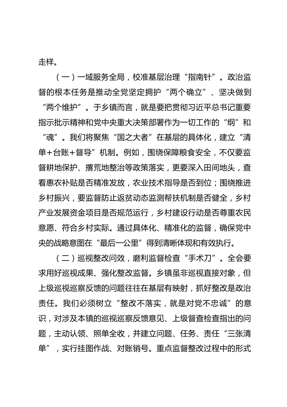 镇党委书记关于学习贯彻二十届中央纪委五次全会精神的研讨交流发言.docx_第2页