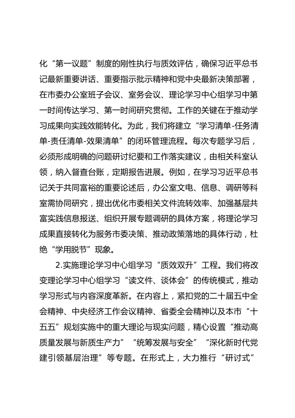 2026年市委办公室意识形态工作要点.docx_第2页