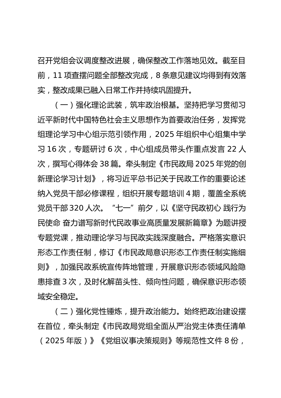 市局党组书记2025年度民主生活会对照检查材料（对照“五个带头”）.docx_第2页