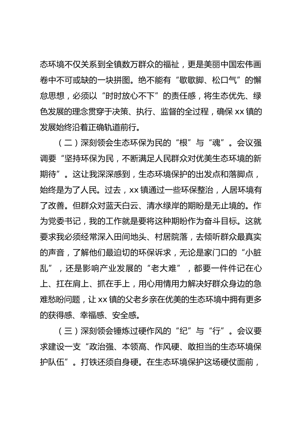 学习2026年全国生态环境保护工作会议精神心得体会 (2).docx_第2页