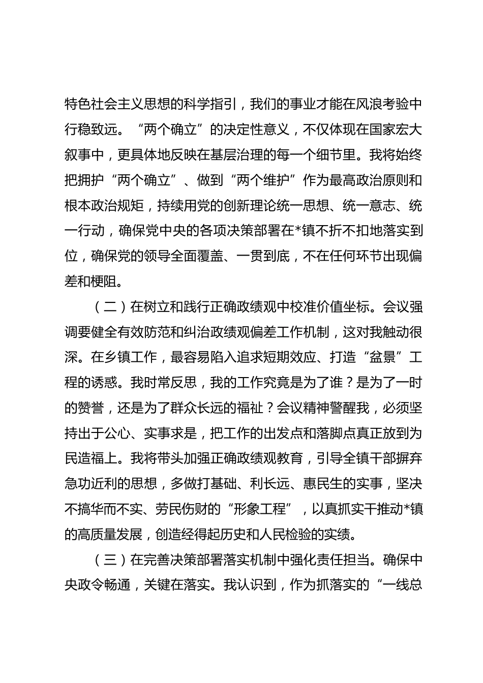 乡镇党委书记学习全国组织部长会议精神感悟.docx_第2页