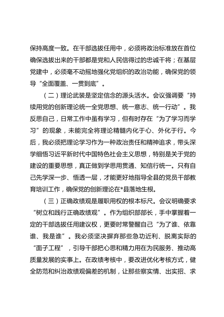 县委组织部长学习全国组织部长会议精神感悟.docx_第2页