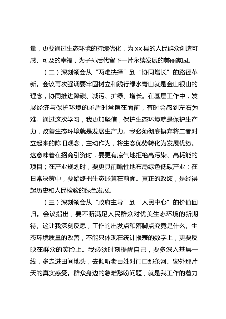学习2026年全国生态环境保护工作会议精神心得体会2.docx_第2页