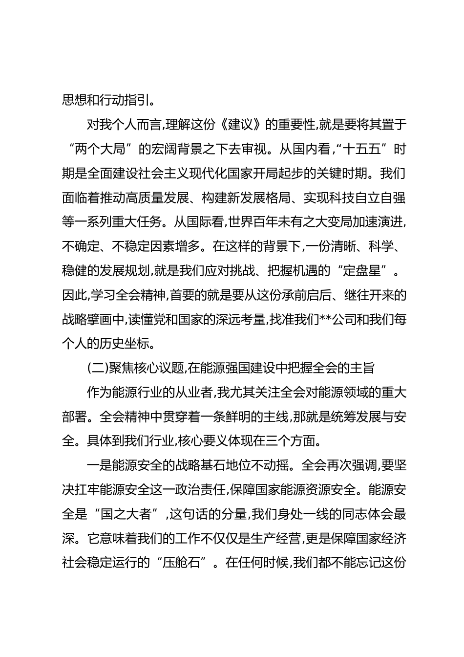 党课讲稿：深入学习贯彻全会精神 以奋斗姿态开启“十五五”新征程.docx_第2页