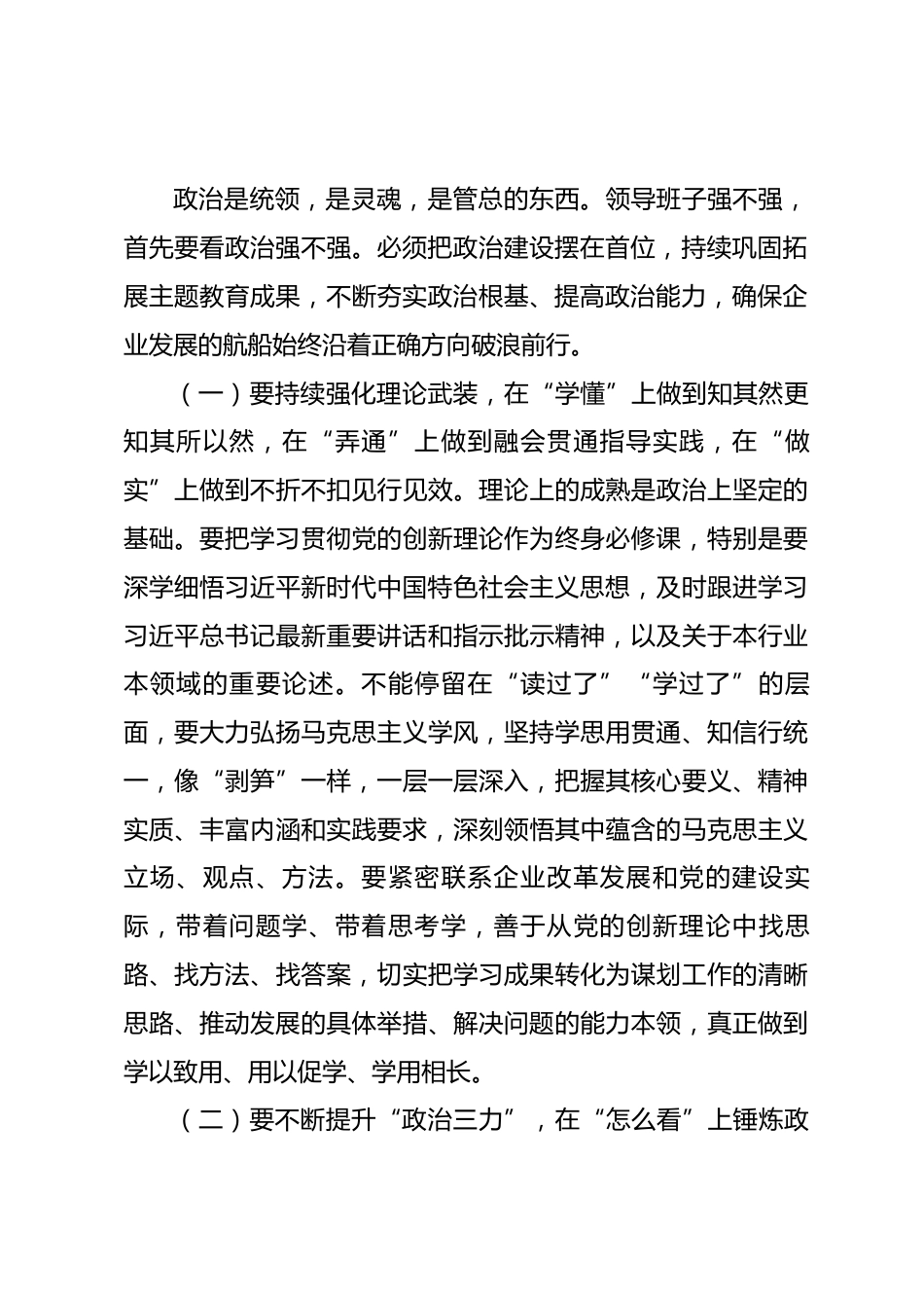 公司纪委书记指导下级公司2025年度党员领导干部民主生活会上的点评讲话.docx_第2页