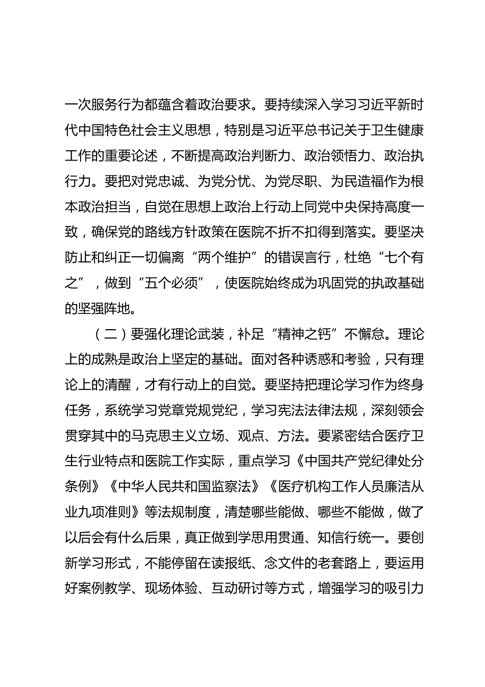 纪委书记在第一季度警示教育大会上的约谈讲话.docx_第2页