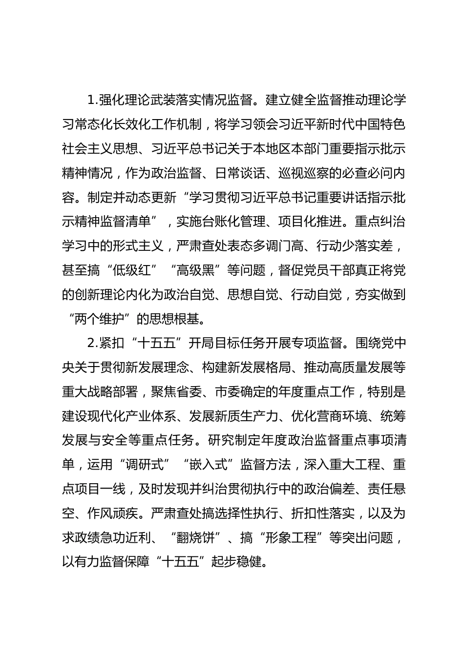 2026年市纪委监委机关纪检工作要点.docx_第2页
