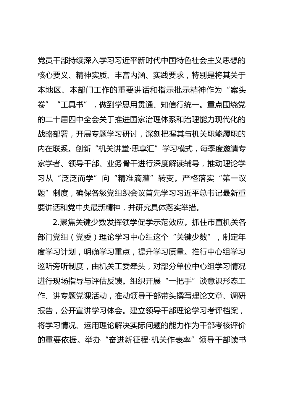 市直机关2026年意识形态工作要点.docx_第2页