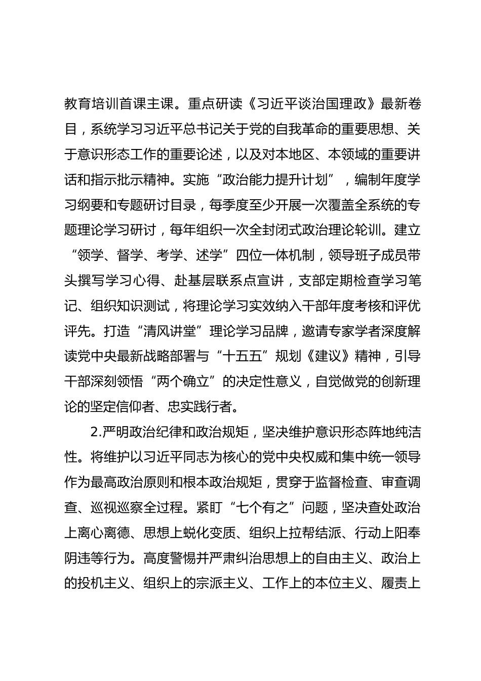 2026年市纪委监委意识形态工作要点.docx_第2页