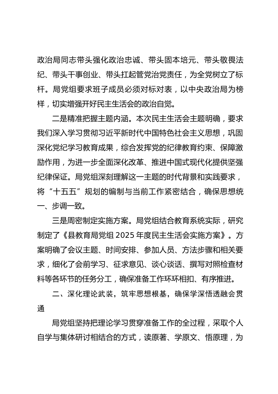 县教育局2025年度民主生活会准备情况报告.docx_第2页