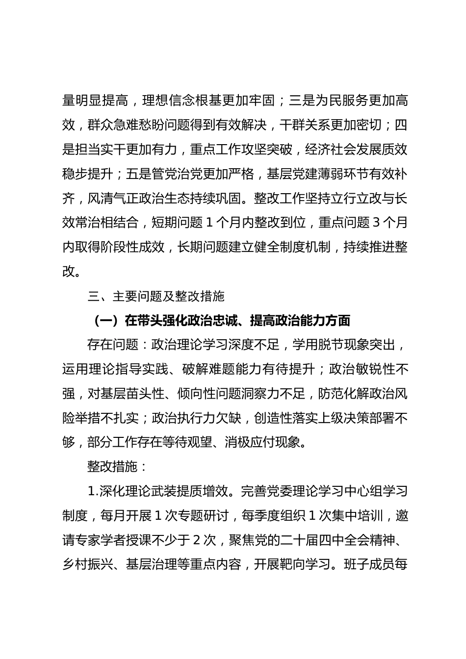 XX镇2025年度民主生活会整改方案.docx_第2页