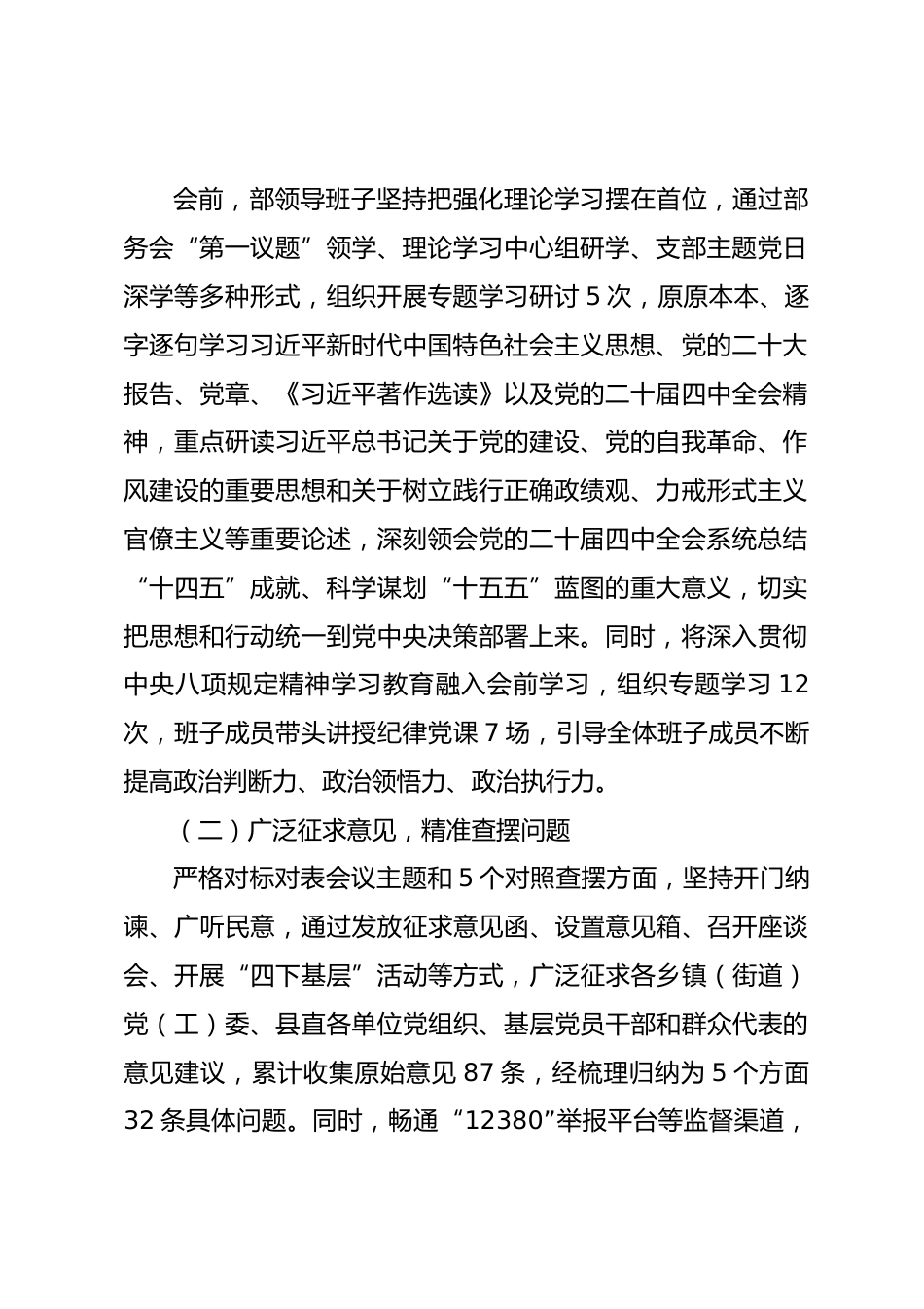 县委组织部2025年度民主生活会召开情况总结报告.docx_第2页