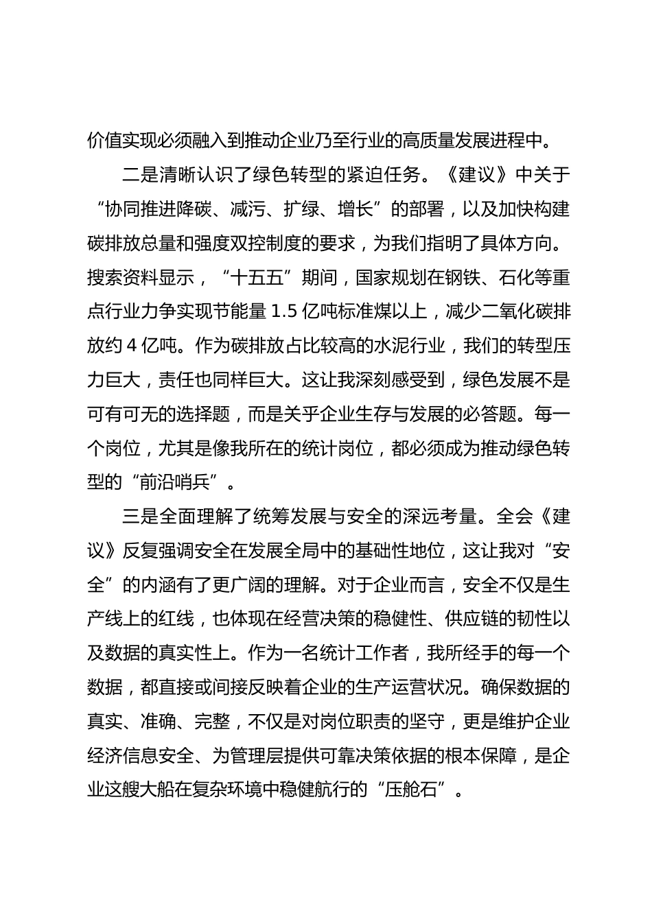 学习《党的二十届四中全会(建议》学习辅导百问》心得体会.docx_第2页