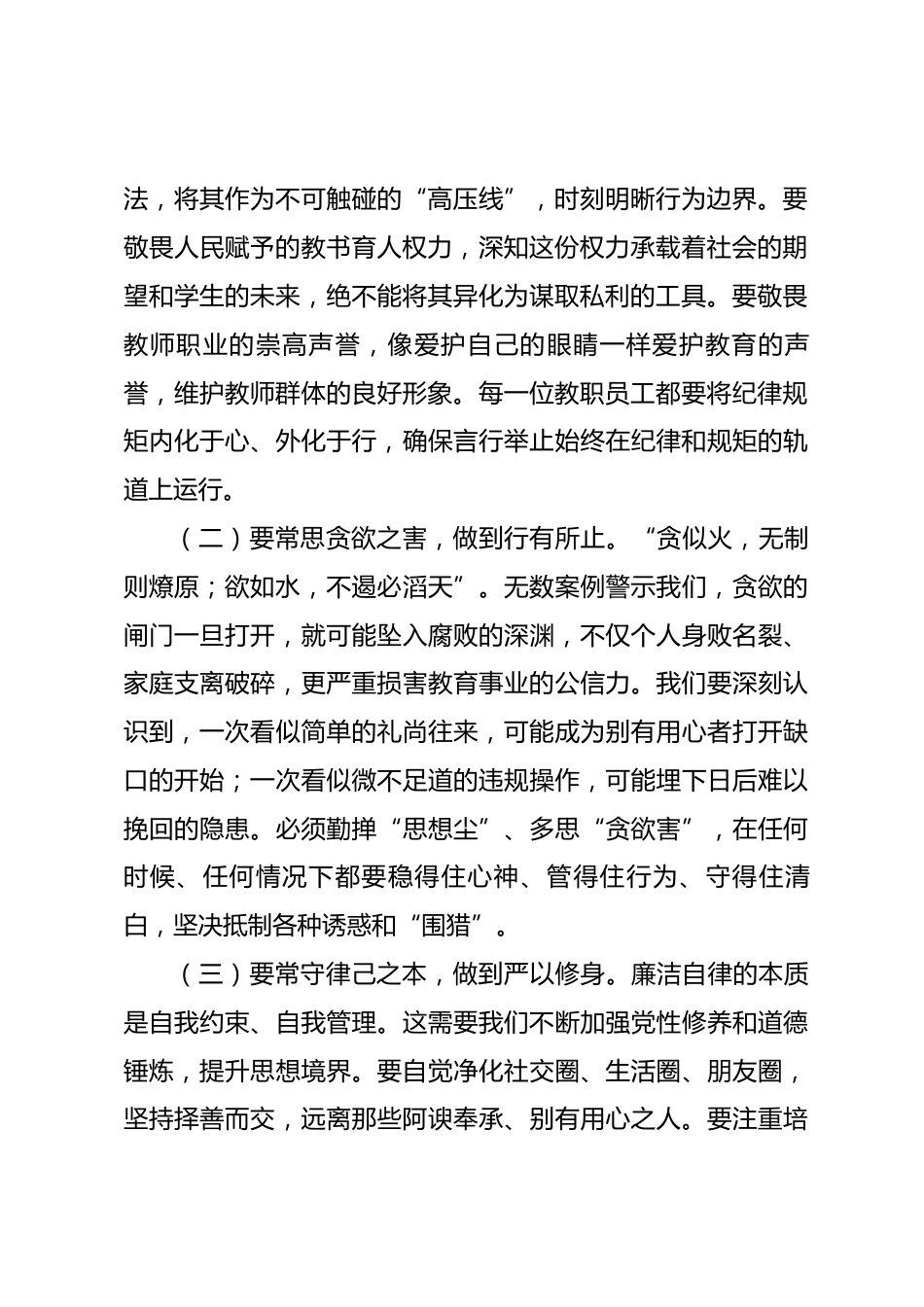 在春节前廉洁纪律提醒集体谈话会上的讲话.docx_第2页