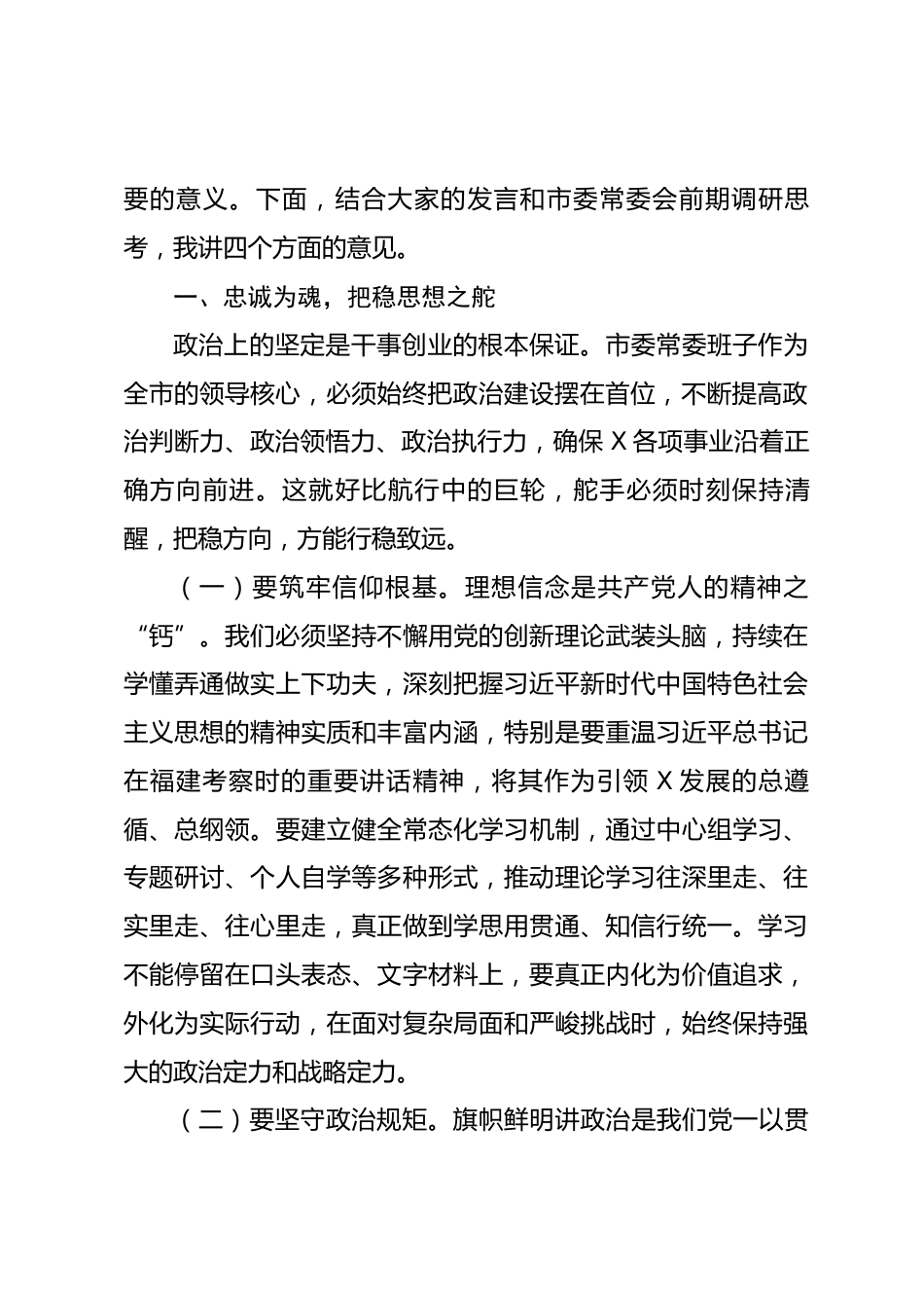 在市委常委班子2025年度民主生活会会前征求意见座谈会上的讲话.docx_第2页