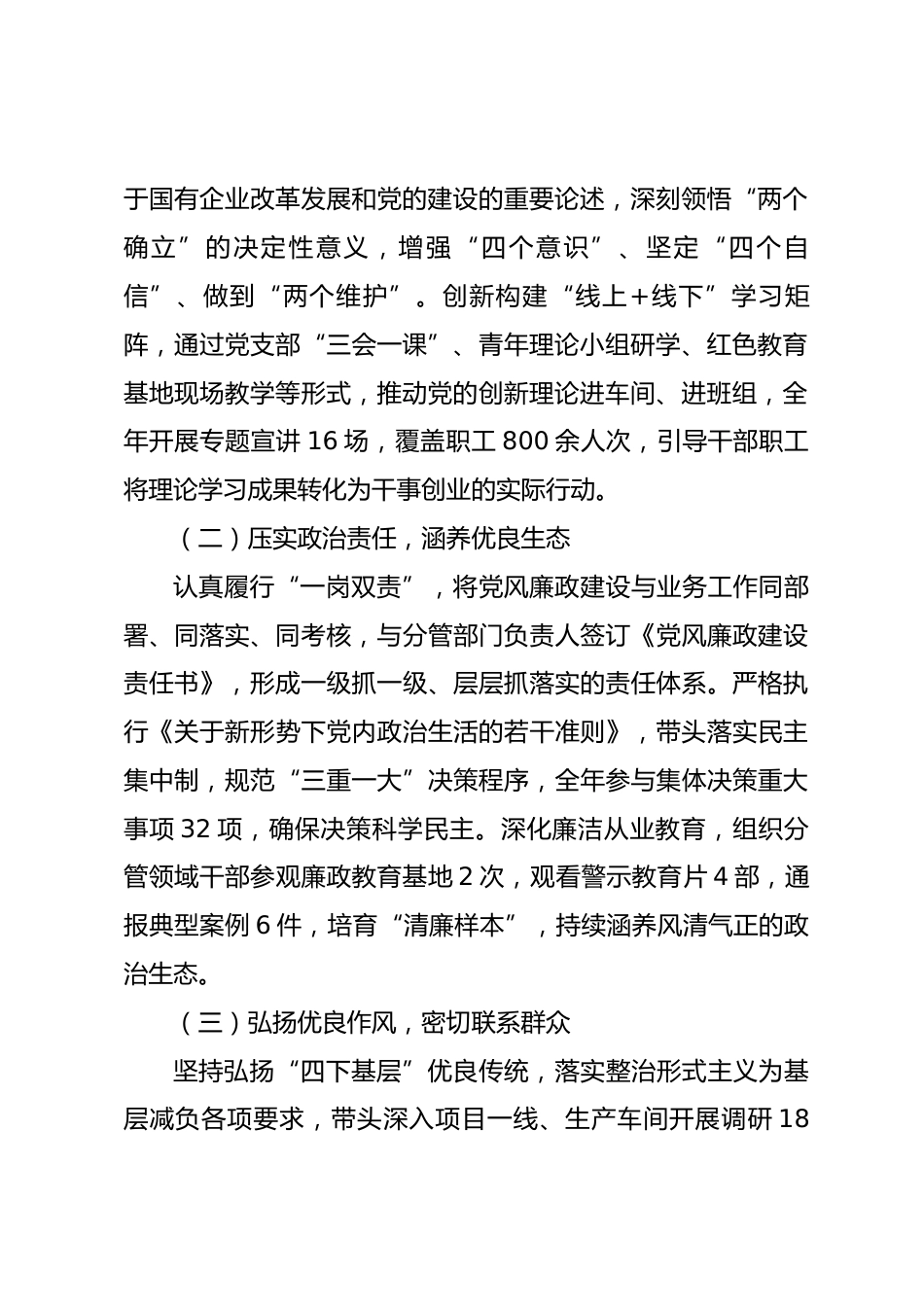 国企干部2025年述职测评报告.docx_第2页