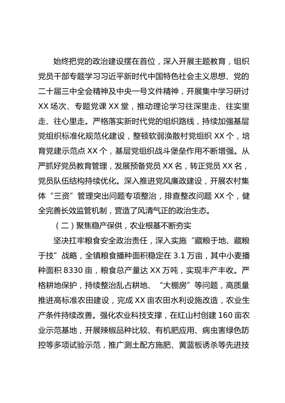 在xx镇2025年度人民代表大会上的讲话.docx_第2页