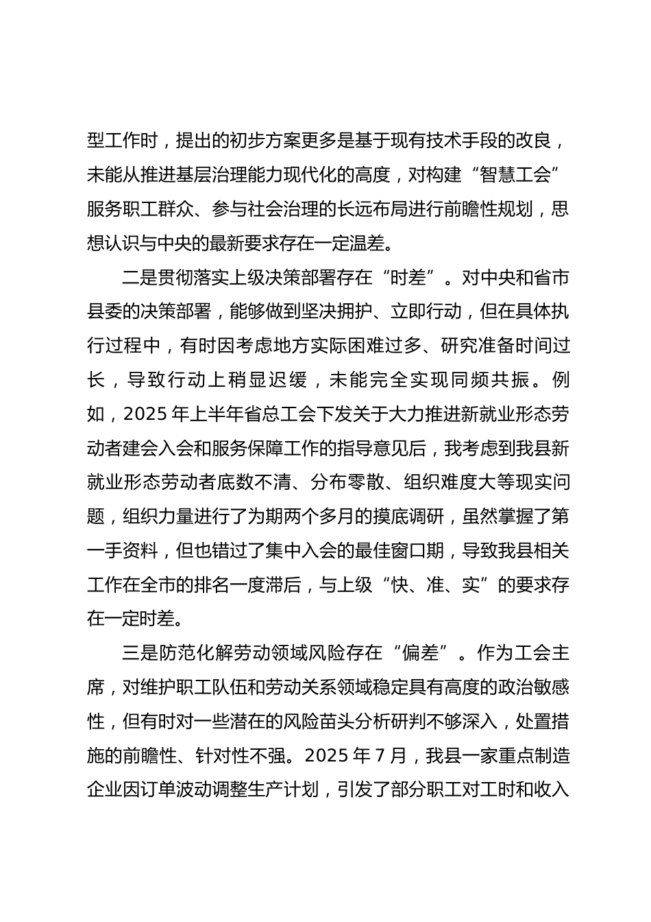 县总工会主席2025年度民主生活会个人对照检查材料.docx_第2页