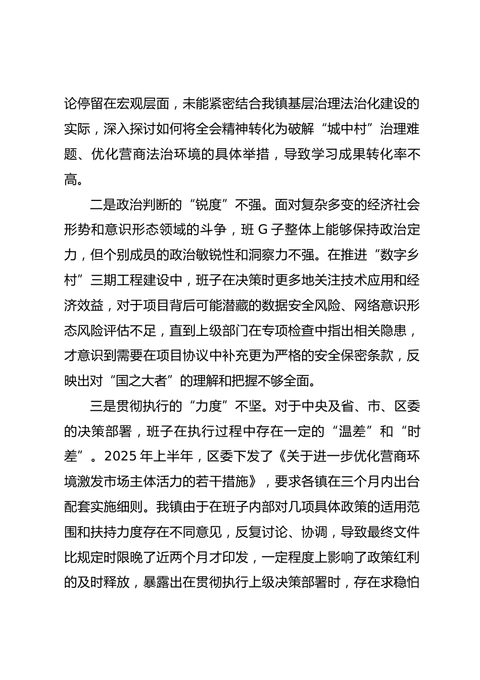 班子2025年度民主生活会对照检查材料(含案例剖析）.docx_第2页
