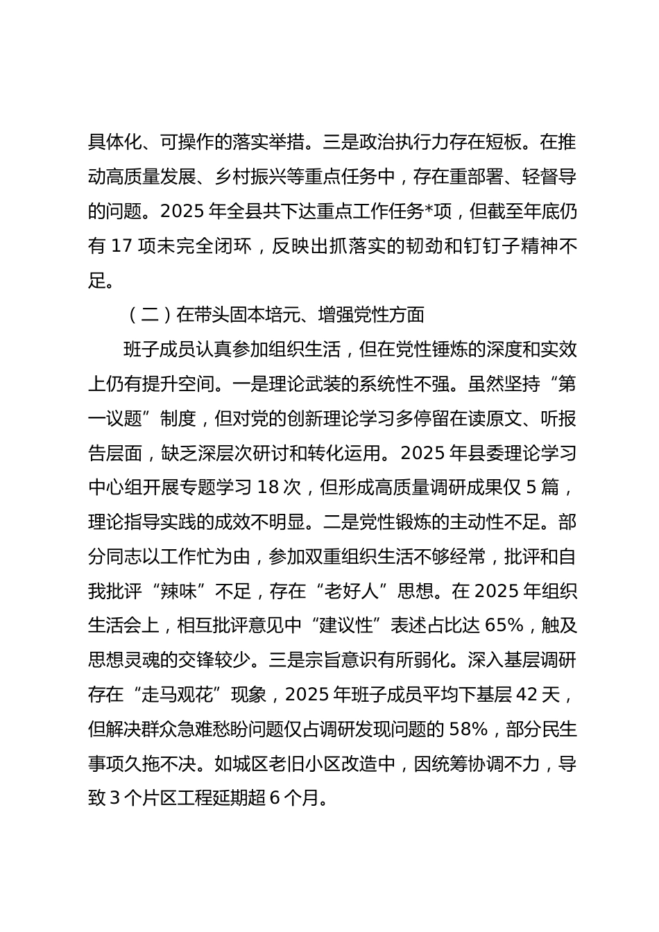 县委领导班子2025年度民主生活会对照检查报告.docx_第2页