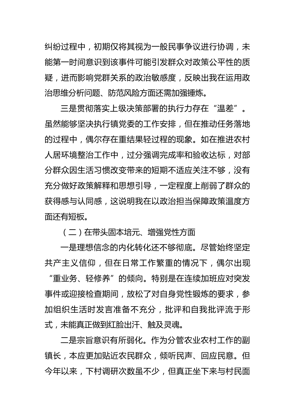 2025年度民主生活会对照检查材料（个人）.docx_第2页