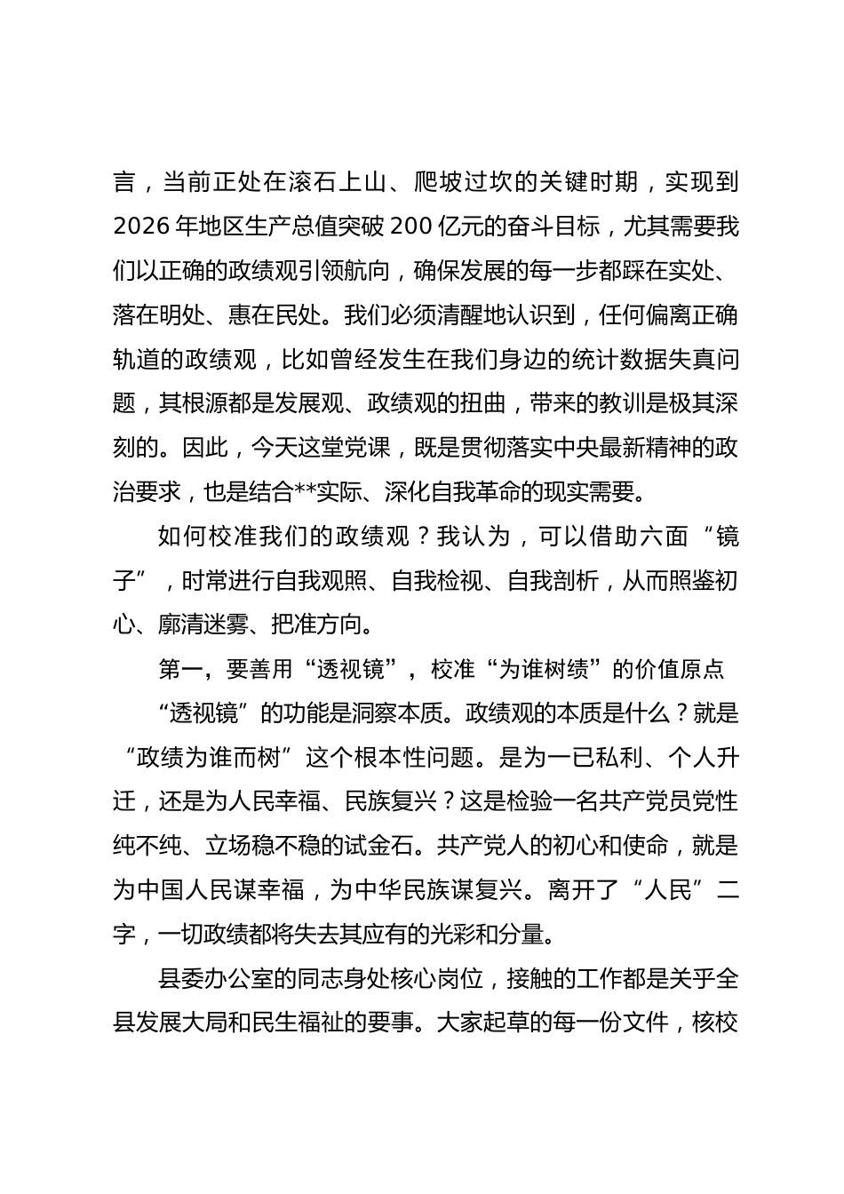 在县委办公室党支部党员大会上的党课.docx_第2页