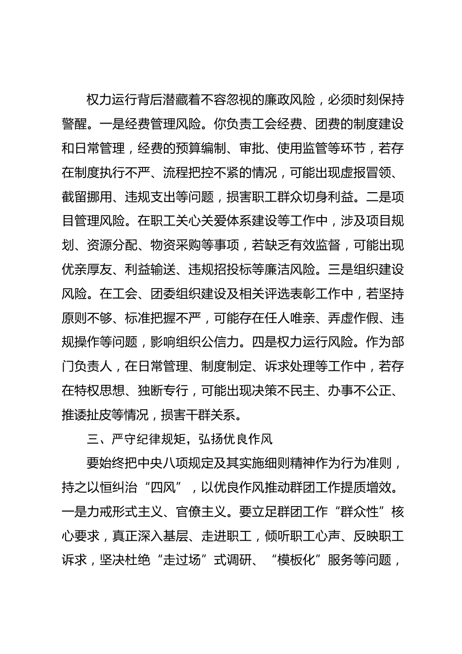 国企群团部主任任职廉政谈话提纲.docx_第2页