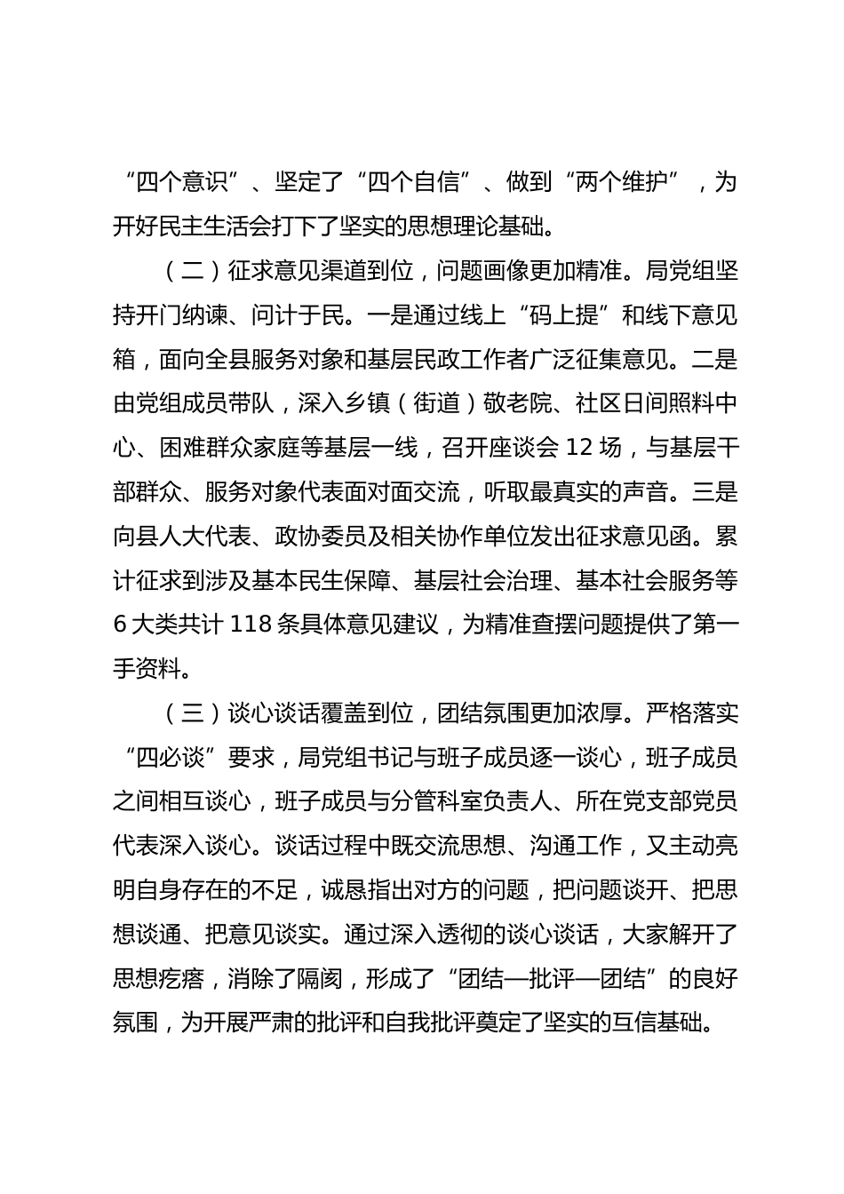 局党组2025年度民主生活会召开情况的总结报告.docx_第2页