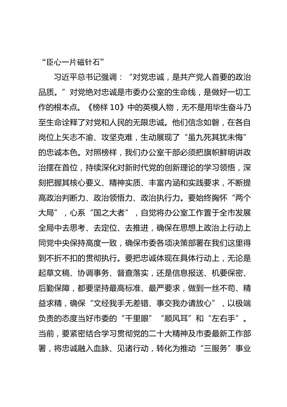 在机关党支部集体观看专题片《榜样10》专题活动上的讲话.docx_第2页