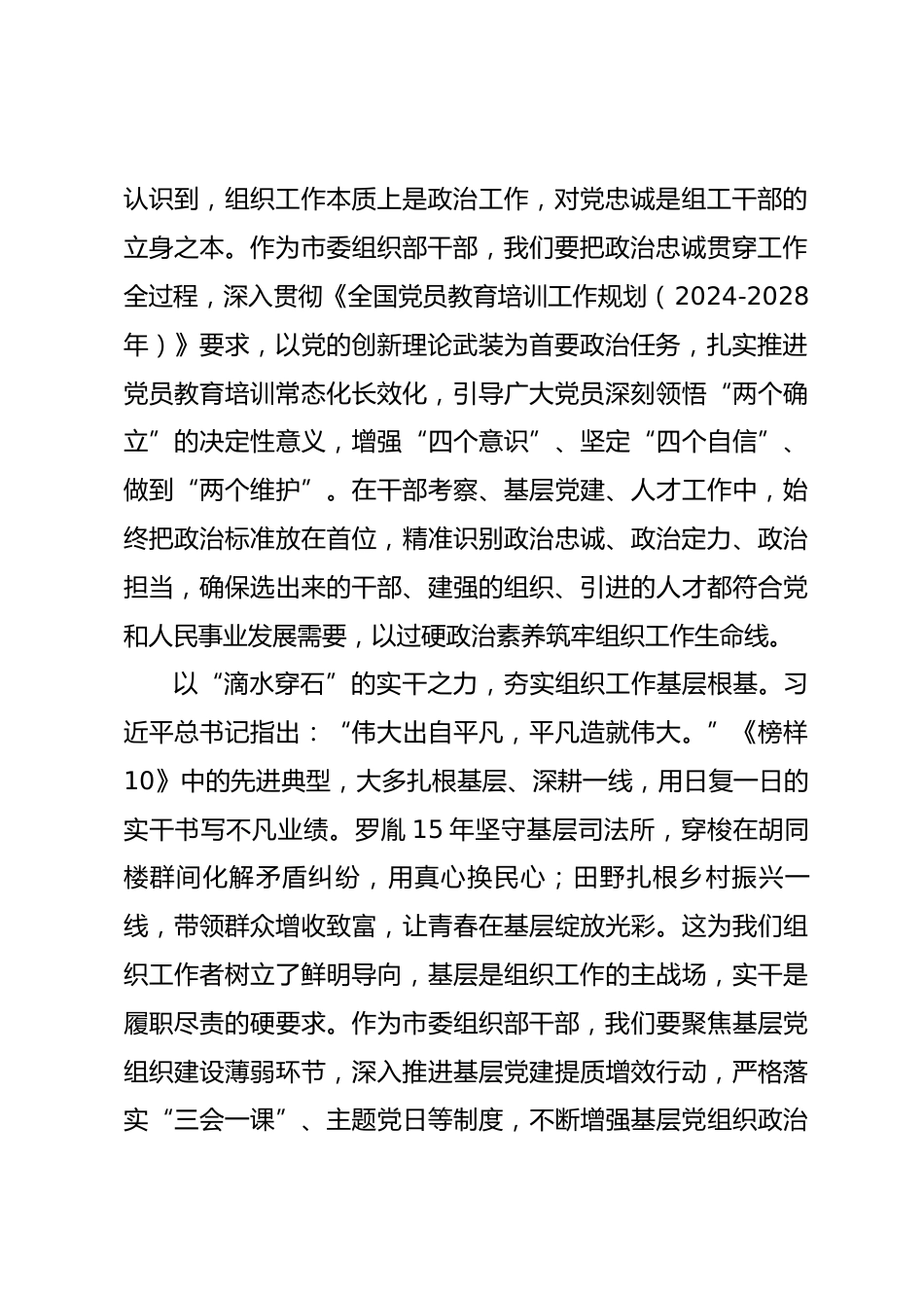 以榜样之光铸忠诚之魂，以实干之力担组工之责——观看《榜样10》专题片心得体会.docx_第2页