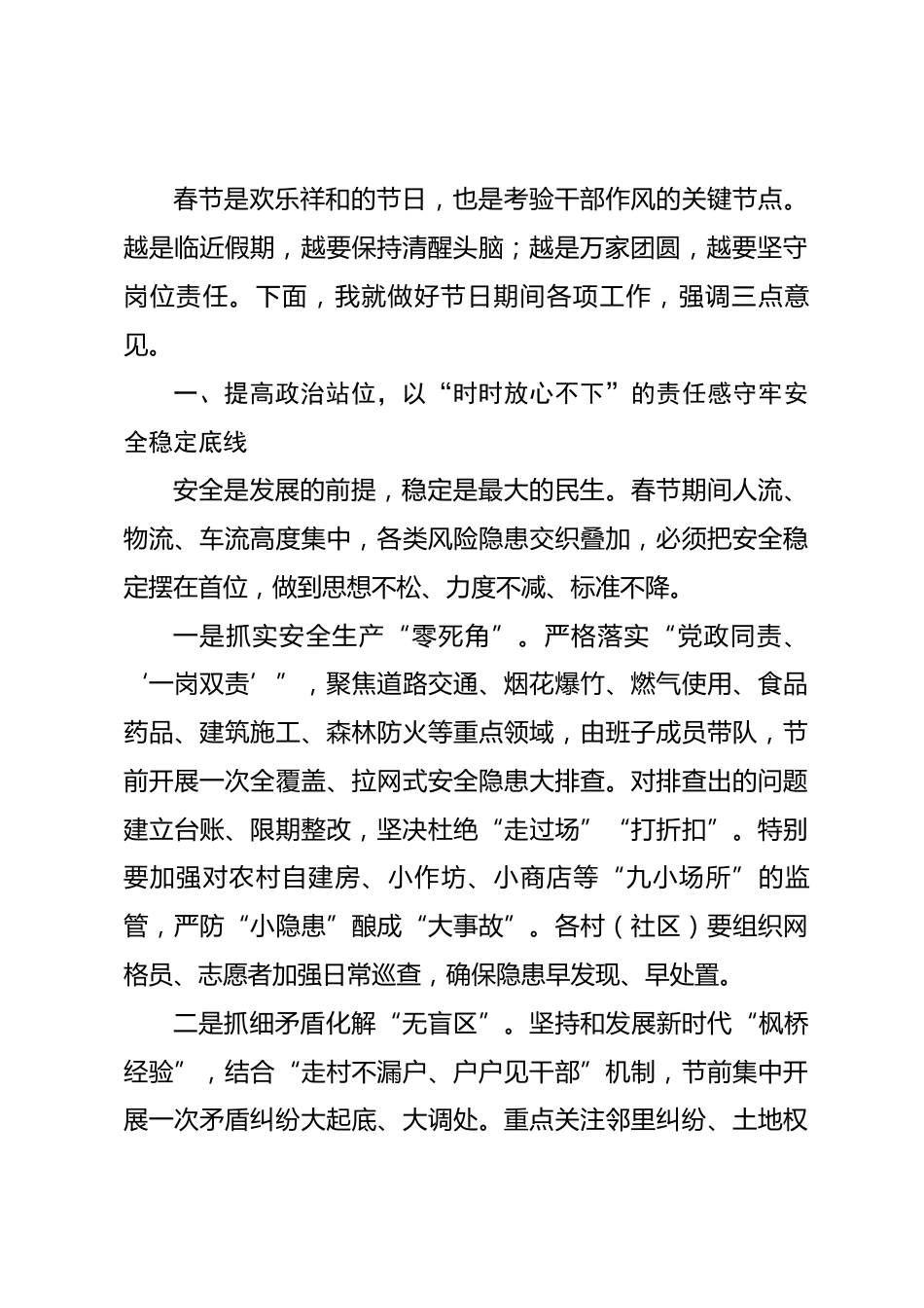 在2026年春节放假前全体机关干部会议上的讲话.docx_第2页