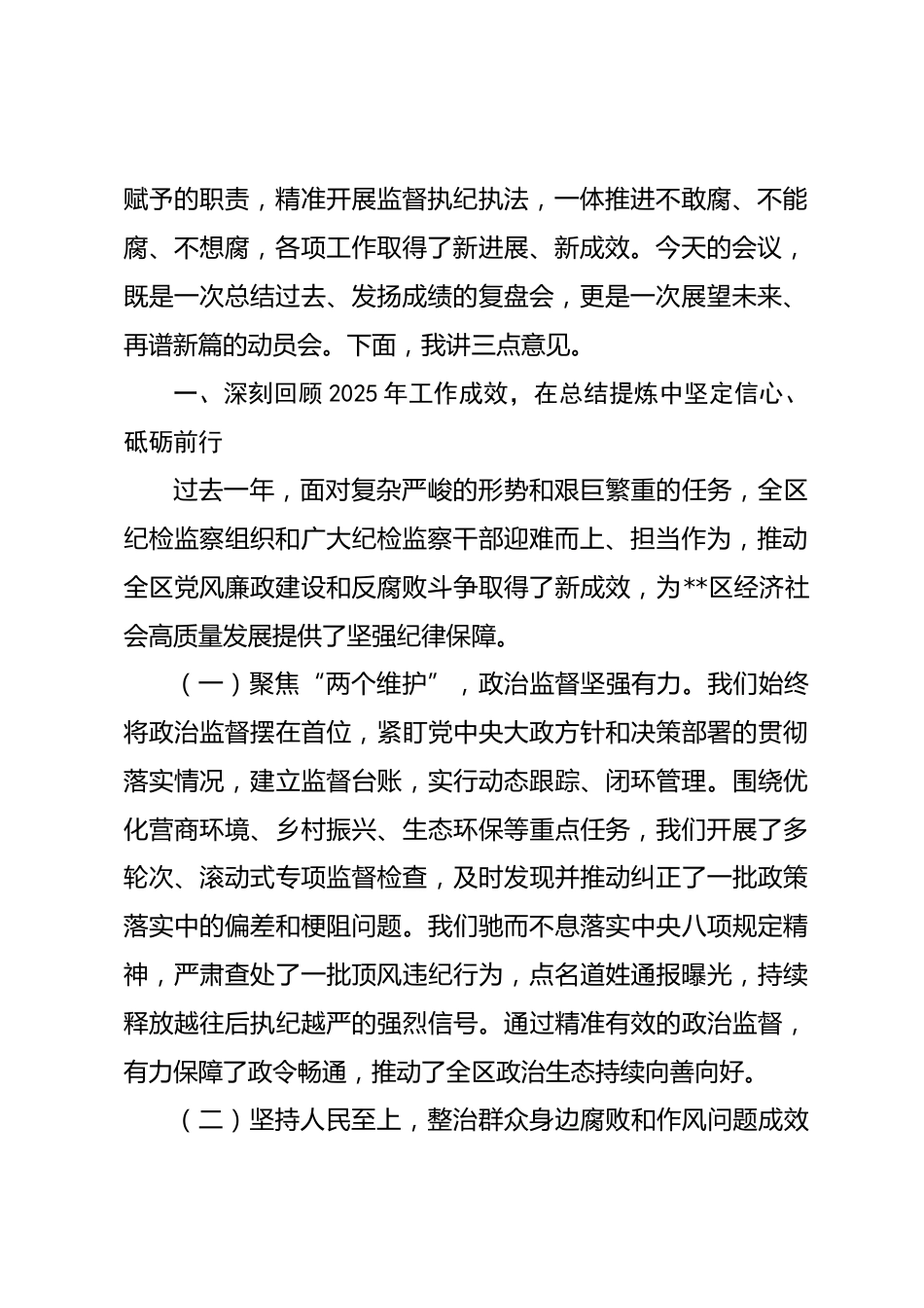 在区纪检监察系统2025年工作总结会议暨2026年第一季度工作部署会议上的讲话.docx_第2页