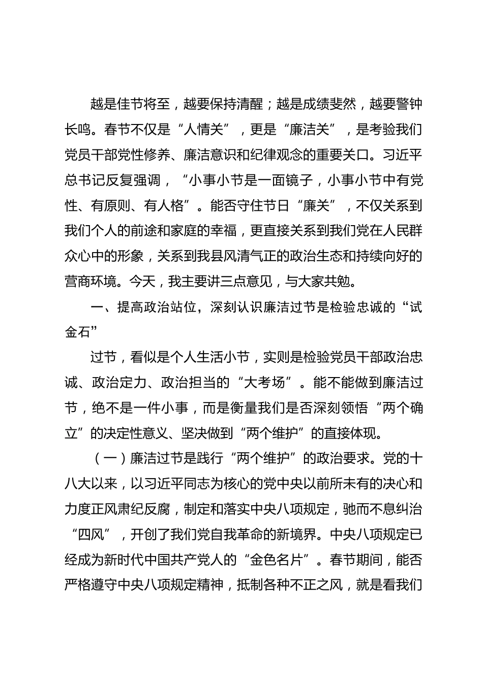 在2026年春节前集体廉政谈话会上的讲话.docx_第2页