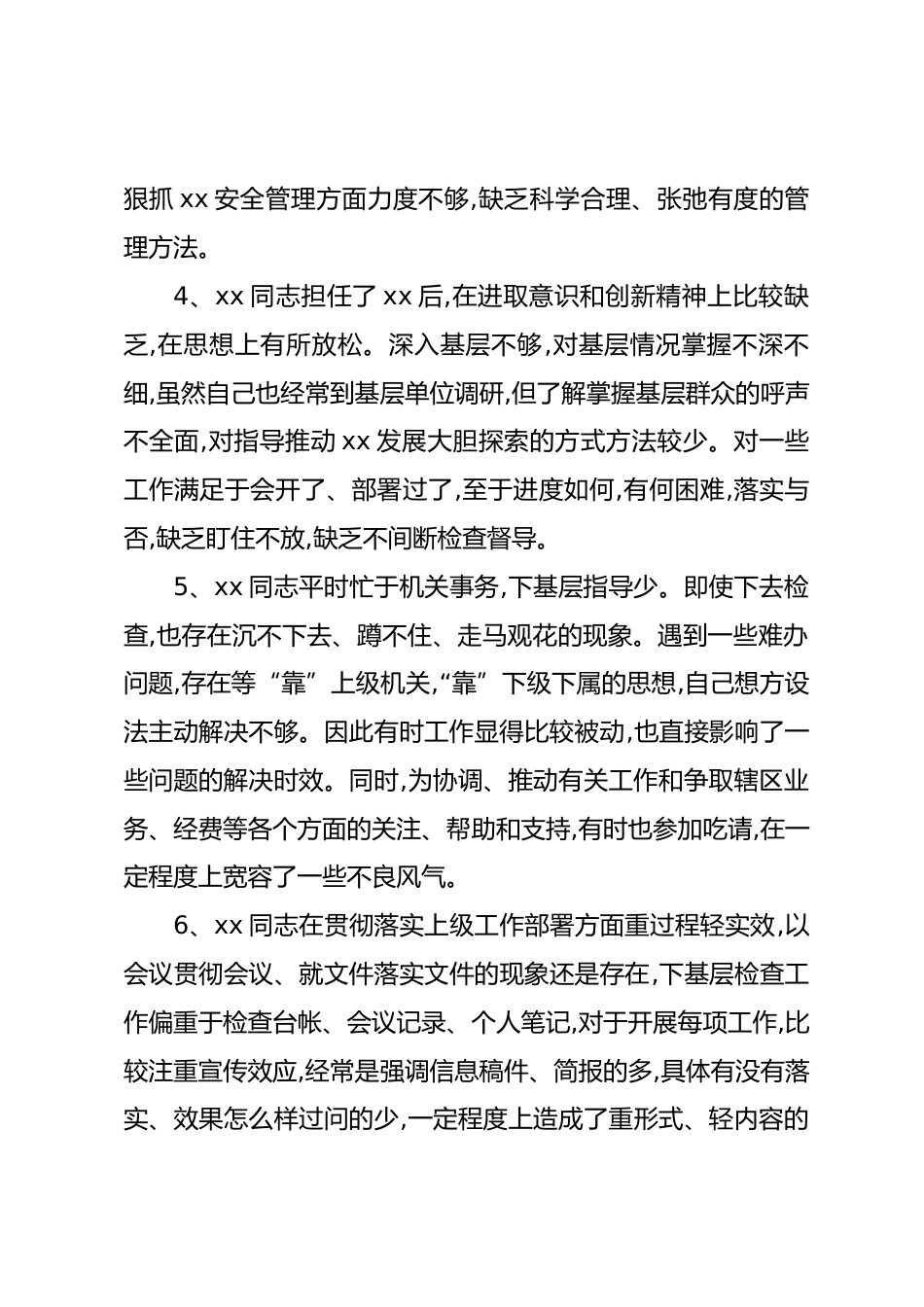 民主生活会相互批评意见汇编(666条).docx_第2页